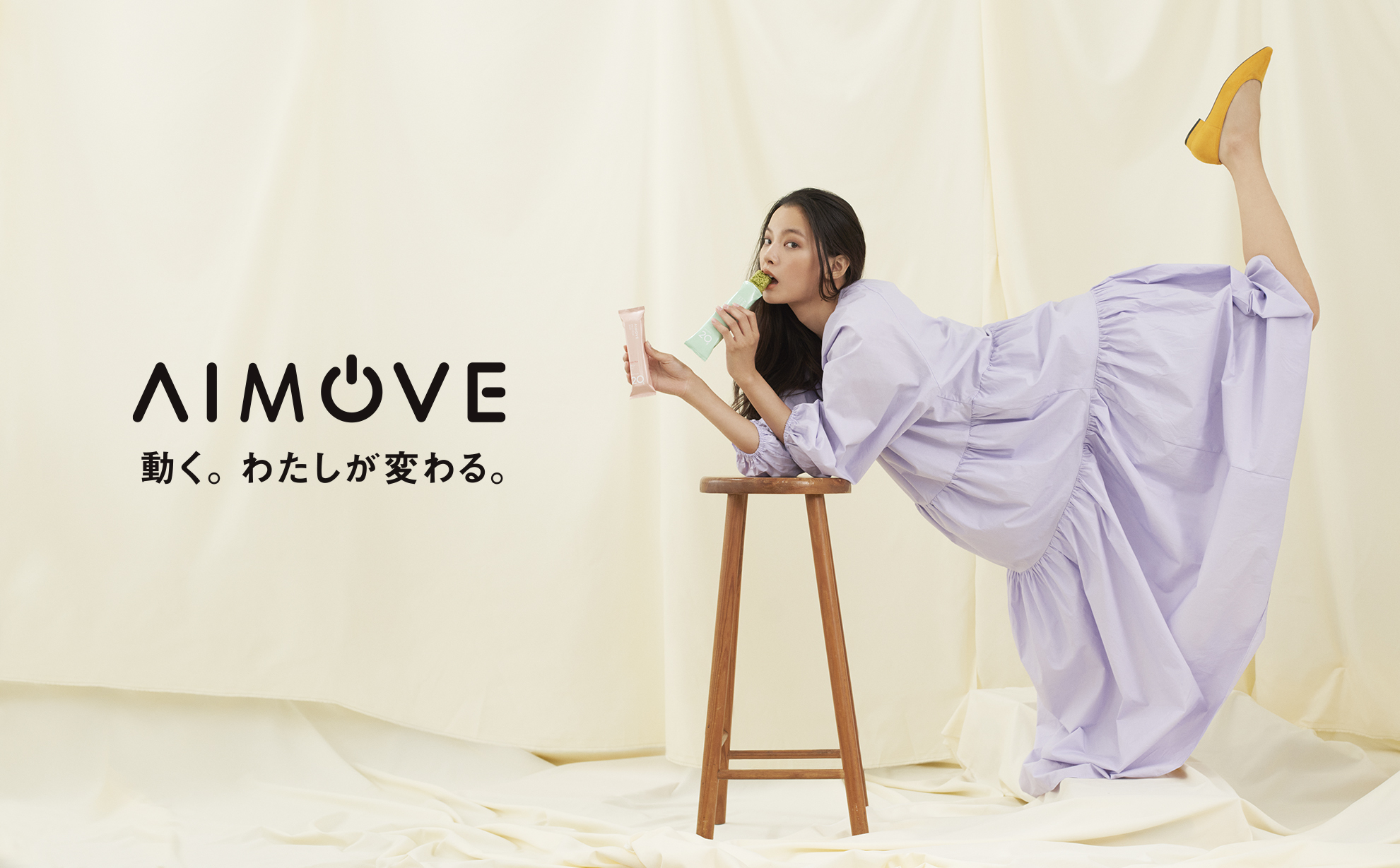 忙しい毎日を過ごす女性を応援する新ブランド Aimove エイムーブ プロテインバー 発売開始
