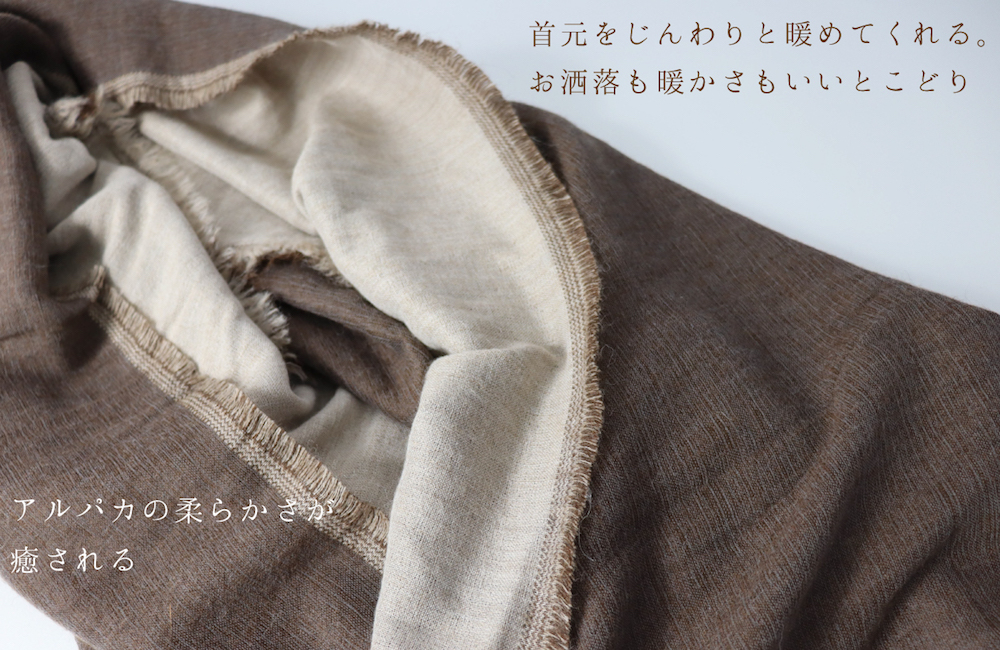創業75年の国内タオルメーカーが作る、とろけてしまうような柔らかさの「アルパカストール&マフラー」発売
