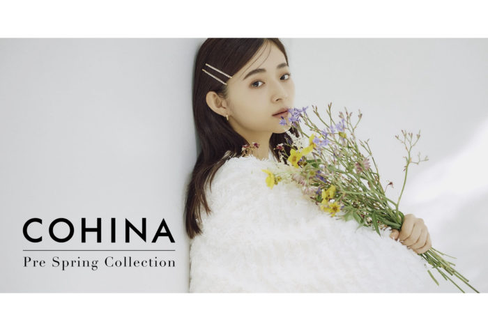 小柄女性向けブランド「COHINA」初となるPre Spring Collectionを発売