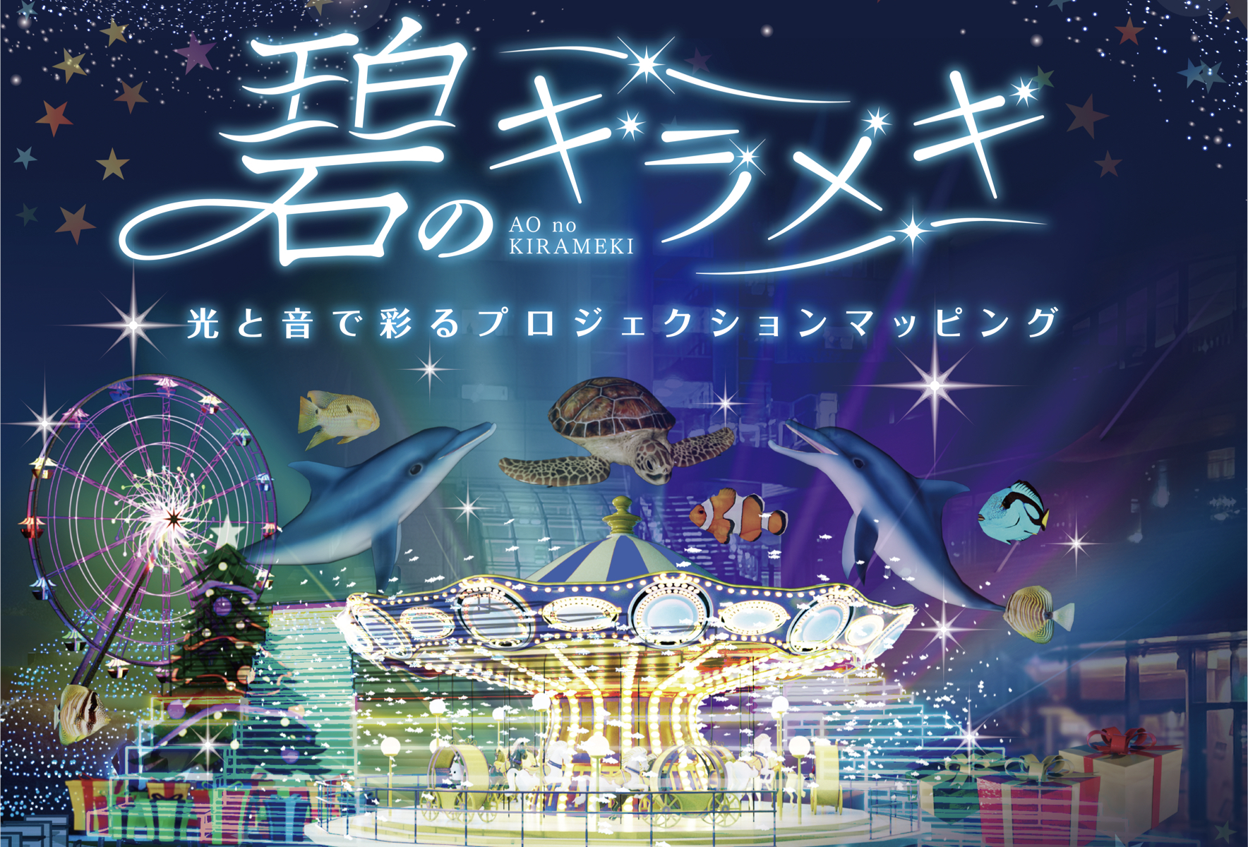 浮遊場アインクラッド　SR 4枚セット ウォーターズ竹芝で“水辺の遊園地”をテーマにしたプロジェクション