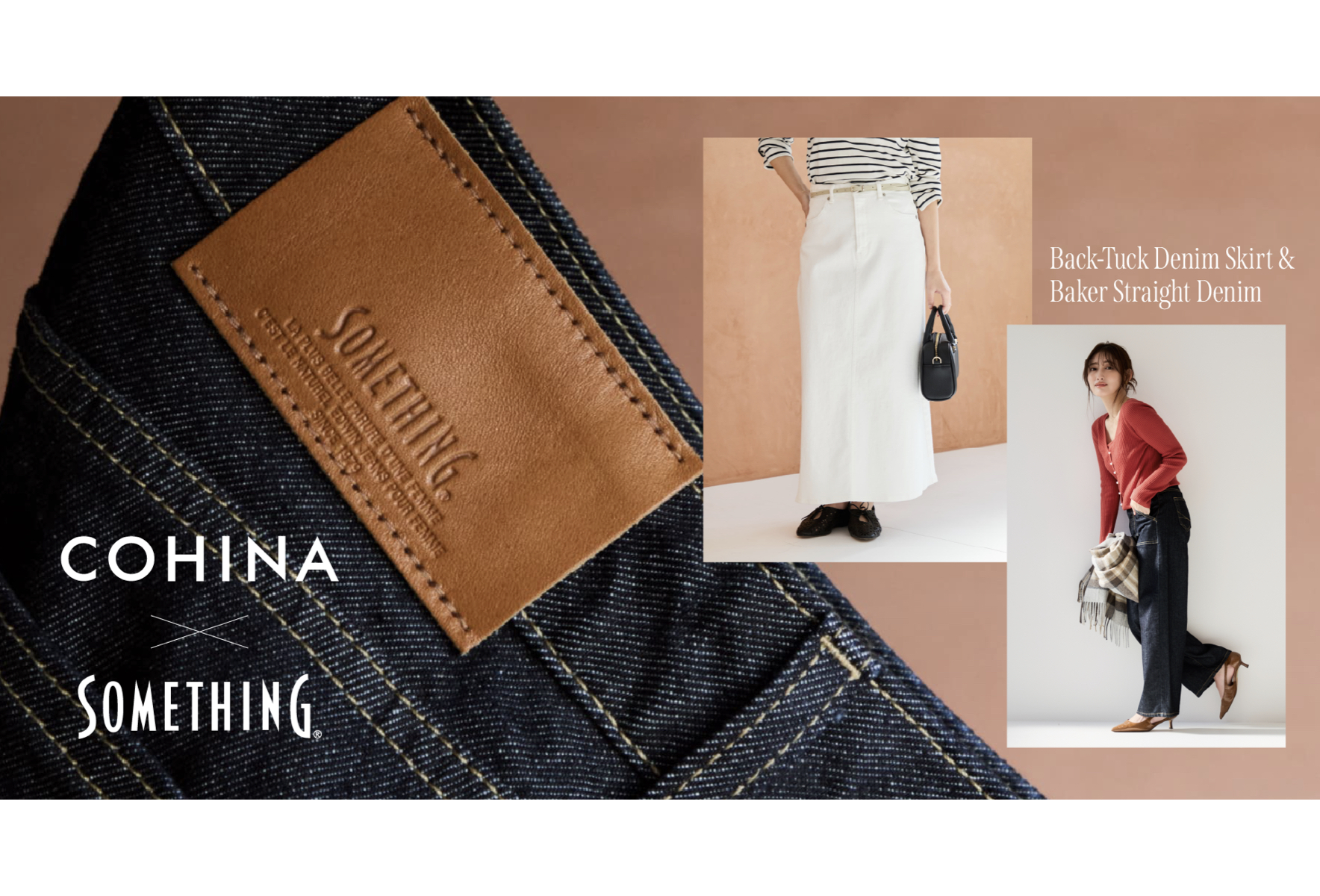 COHINA × SOMETHING」コラボデニムパンツ・スカート2型が1月21日より登場
