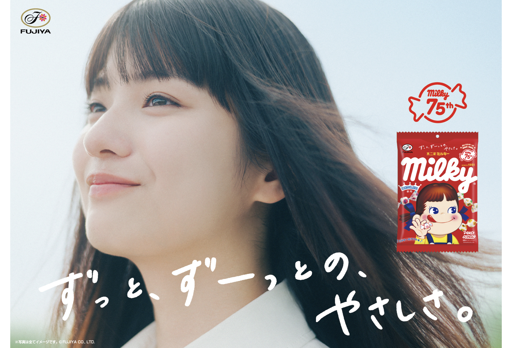 不二家・ミルキーブランドキャラクターに蒔田彩珠が就任！新CM「ずっと